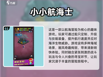 扬帆起航！🌊2025超趣航海手游下载合集🎉截图3