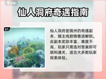 凡人修仙传：仙人洞府奇遇🔥必看攻略！截图2
