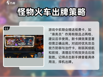 怪物火车🔥通关秘籍，轻松制胜💎截图4