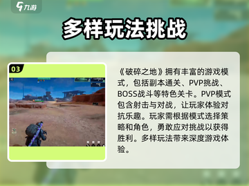 破碎之地🔥新手必看！快速上手秘籍🎉截图4