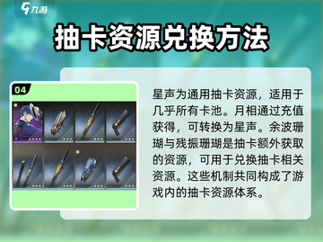 鸣潮⚡抽卡货币大起底！必看道具详解🔥截图5
