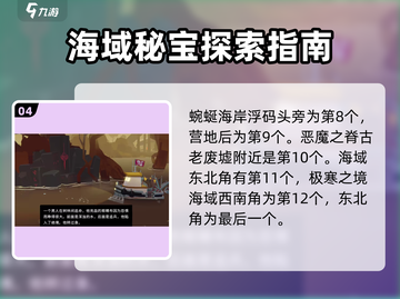 渔帆暗涌🔥冰冷石头位置大揭秘！💎截图5