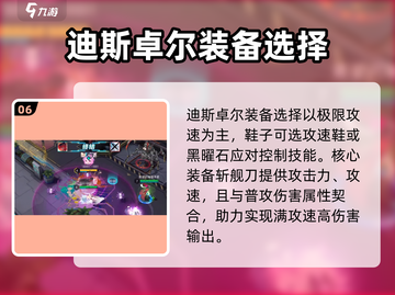300大作战🔥迪斯卓尔最强出装技巧揭秘！💥截图7