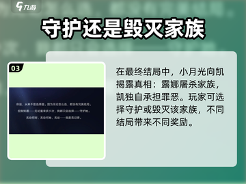 星之破晓最终结局大曝光，震惊真相🔥游戏迷必看！截图4