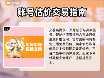 CF账号估值大揭秘🔥快来为你的账号估个价！🎮截图3