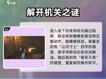 燕云十六声🔥凌虚一指用法&获取途径大揭秘！截图3
