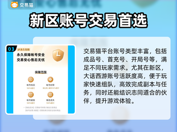 大话西游手游账号交易🔥安全平台推荐✨截图4