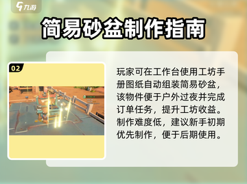 《沙石镇时光》简易沙蓬搭建攻略来啦！搭建攻略🌟截图3