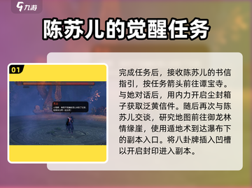 剑灵2觉醒任务🔥超详细流程攻略来啦！截图2
