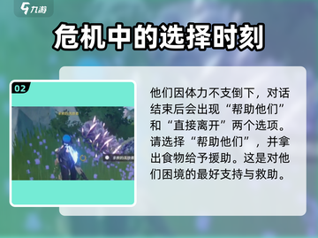 鸣潮🔥求救的流浪者任务超简单攻略来啦！截图3
