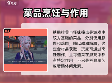 🔥《浮生忆玲珑》手游菜谱大公开！🎮✨截图4