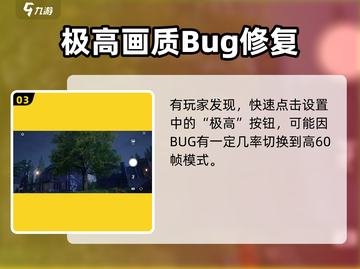 黎明觉醒画质调整💡超简单设置方法分享！截图4