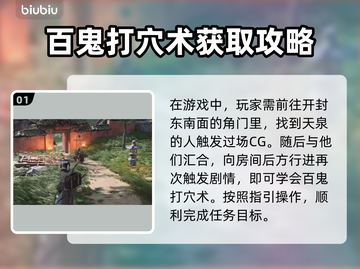 燕云十六声🔥百鬼打穴术获取方法大揭秘！截图2