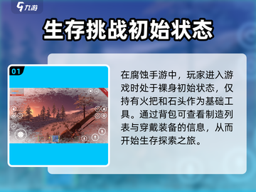 腐蚀手游🔥必胜玩法思路大公开！🚀截图2