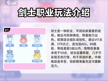 仙境传说爱如初见🔥十字军玩法攻略来啦！截图2