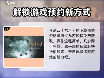 燕云十六声⚡资格申请方式大曝光！🔥超简单获取秘籍截图2