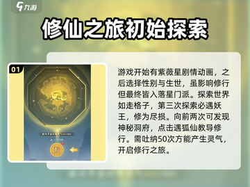 问剑长生🔥前期必看！轻松逆袭成大佬🎮截图2