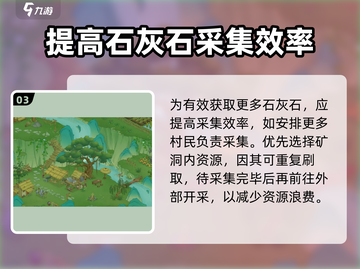 桃源记2🔥石灰石获取方法大揭秘！💎截图4