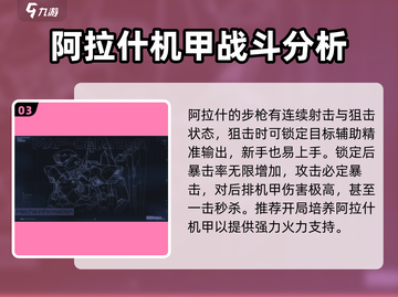 《硬核机甲》阿拉什机甲强度🔥揭秘！🚀截图4