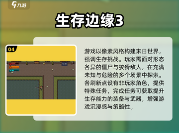 🔥2024超耐玩生存游戏TOP榜！🎮截图5