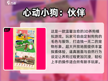 🐾2025最火宠物狗游戏合集！经典小狗游戏一键下载🔥截图2