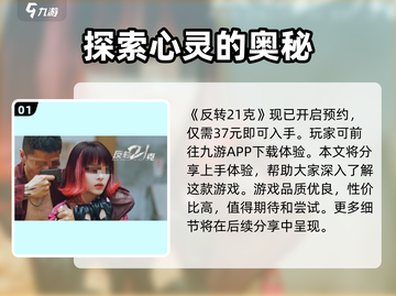 反转21克多少钱？🔥游戏售价大曝光！截图2