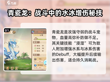 西普大陆手游🔥青瓷龙技能全揭秘✨截图2