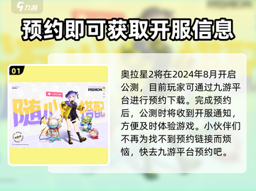 奥拉星2公测时间🔥等不及了！🎮截图2