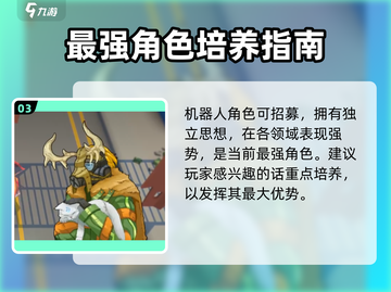 特攻纪元🔥热门角色大揭秘！你最爱谁？截图4