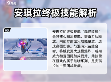 星之破晓🔥安琪拉超强强度解析来了！💥截图4