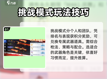 火线精英2挑战模式🔥玩法技巧大公开！截图2