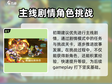 萌妖来袭💥新手必看！快速上手攻略🎁截图2