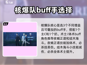 咒术回战手游核爆队🔥最强阵容推荐！✨截图3