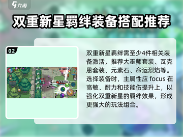 元气骑士前传🔥双重新星羁绊玩法大全来啦！截图3