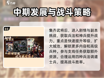 王者纷争🔥超全攻略秘籍，助你称霸战场！截图4