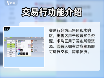 创造吧我们的星球📖交易行使用攻略来啦！💡截图3