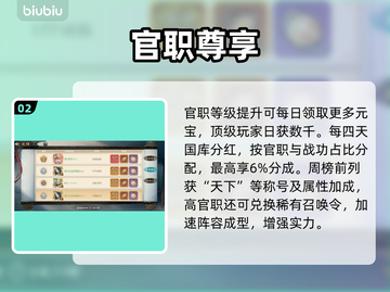 【百战群英】官职晋升速成🔥截图3