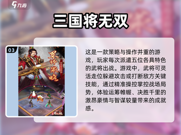 2025最🔥三国手游推荐！👇策略爱好者必玩截图4