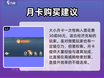 踏风行月卡🔥超值吗？游戏党必看！🎉截图5