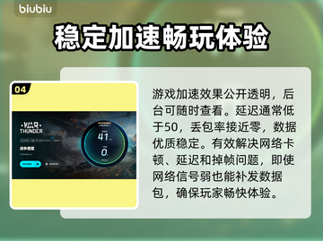 战争雷霆国际服加速器推荐，玩转游戏不卡顿🔥🚀截图5