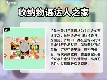 🌟2024超赞收纳游戏合集，不限时玩到停不下来！🎮截图5