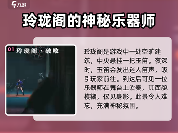 原神：归龙潮阿律笛子位置大揭秘！🔥截图2
