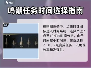 鸣潮💡任务时间调整！第二天任务这样做就对了！截图3