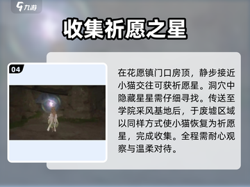 无限暖暖🔥祈愿星收集全攻略✨截图5