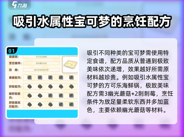 宝可梦大集结🔥必胜热门食谱配方全分享！截图2