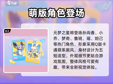 元梦之星×王者荣耀联动💥截图3