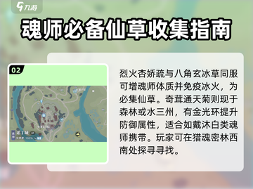 斗罗大陆猎魂世界🔥仙草分布位置大公开！截图3