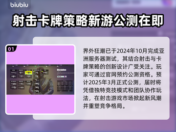 界外狂潮🔥公测时间曝光，玩家沸腾❗截图2