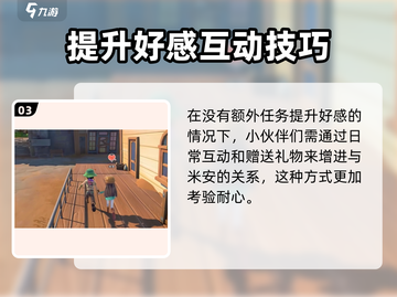 《沙石镇时光》米安表白任务&好感度攻略💥💖截图4