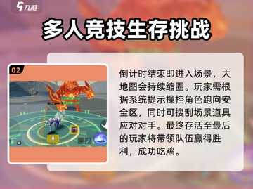 星之破晓🔥吃鸡模式玩法大揭秘！新手必看👇截图3